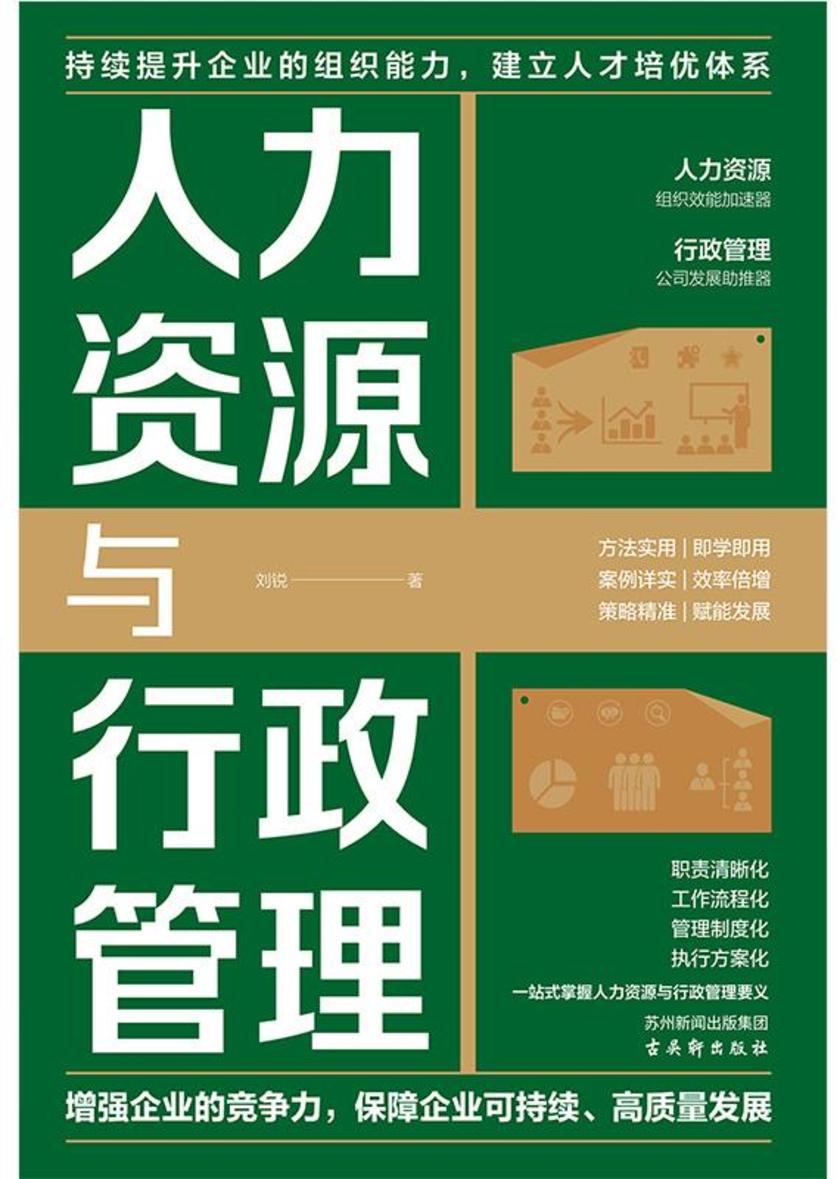 人力资源与行政管理