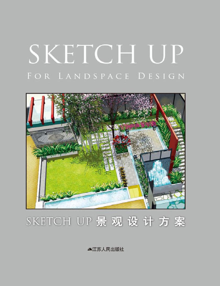SKETCH UP 景观设计方案