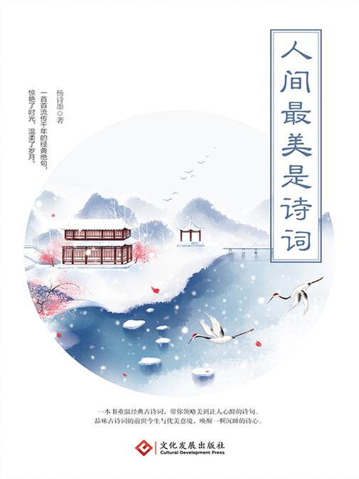 人间最美是诗词