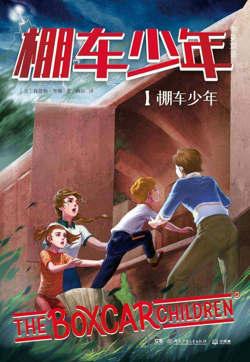 棚车少年:英汉对照
