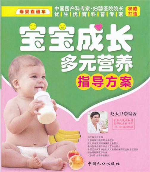 宝宝成长多元营养指导方案