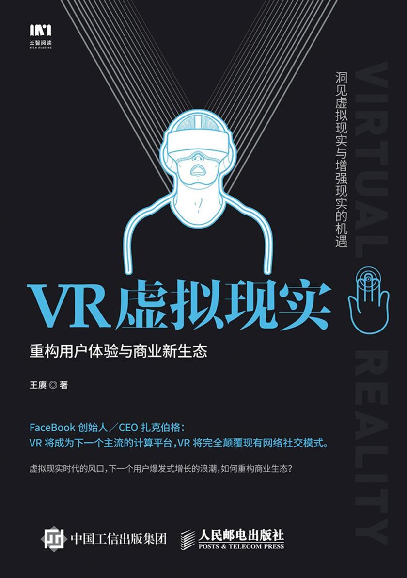 VR虚拟现实 重构用户体验与商业新生态