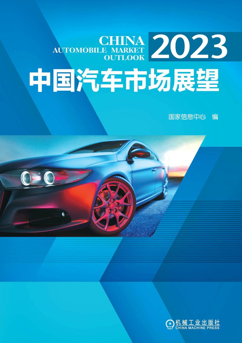 2023 中国汽车市场展望