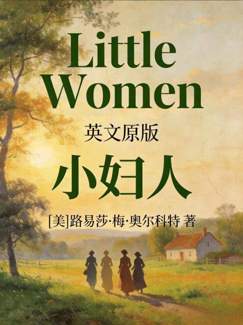 Little Women 小妇人(英文版)