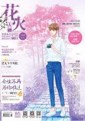 花火1610A(电子杂志)