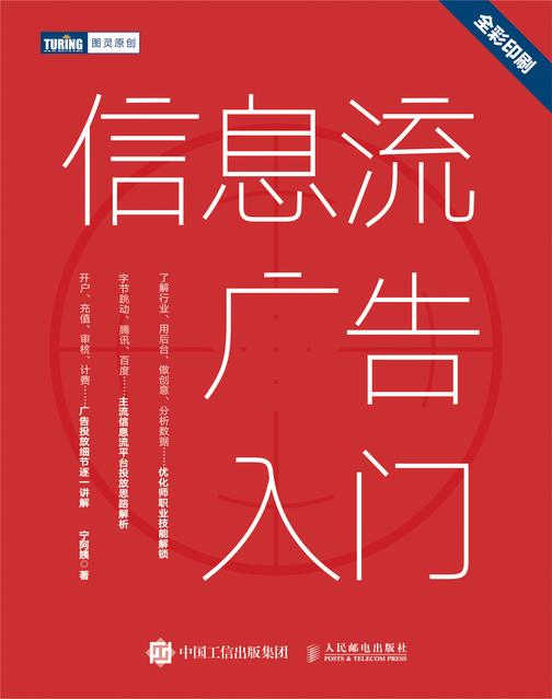 信息流广告入门