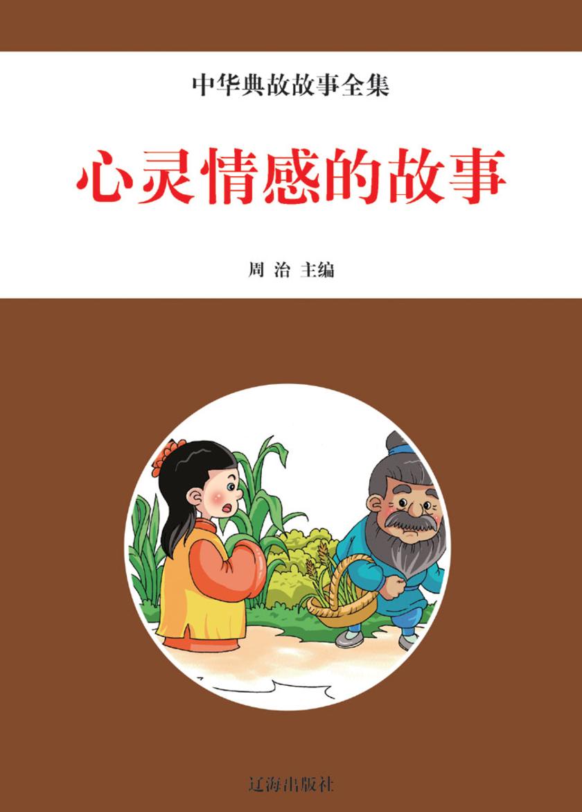 心灵情感的故事