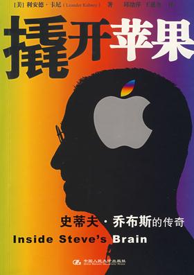撬开苹果(试读本)
