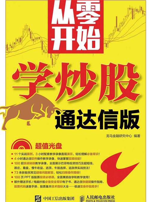从零开始学炒股(通达信版)
