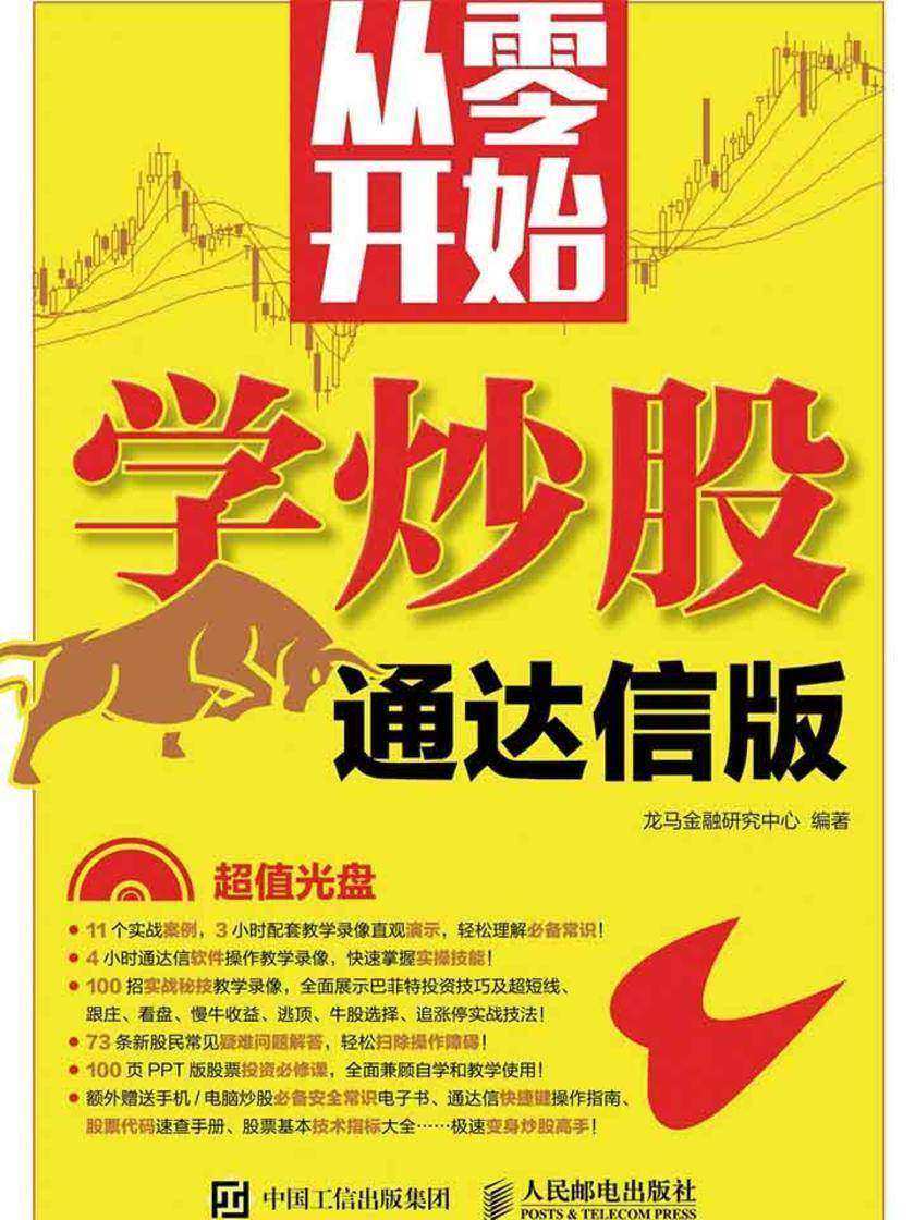 从零开始学炒股(通达信版)