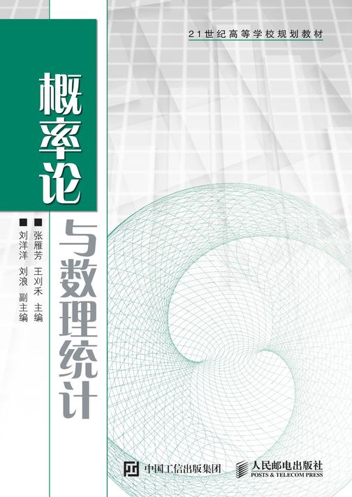 概率论与数理统计