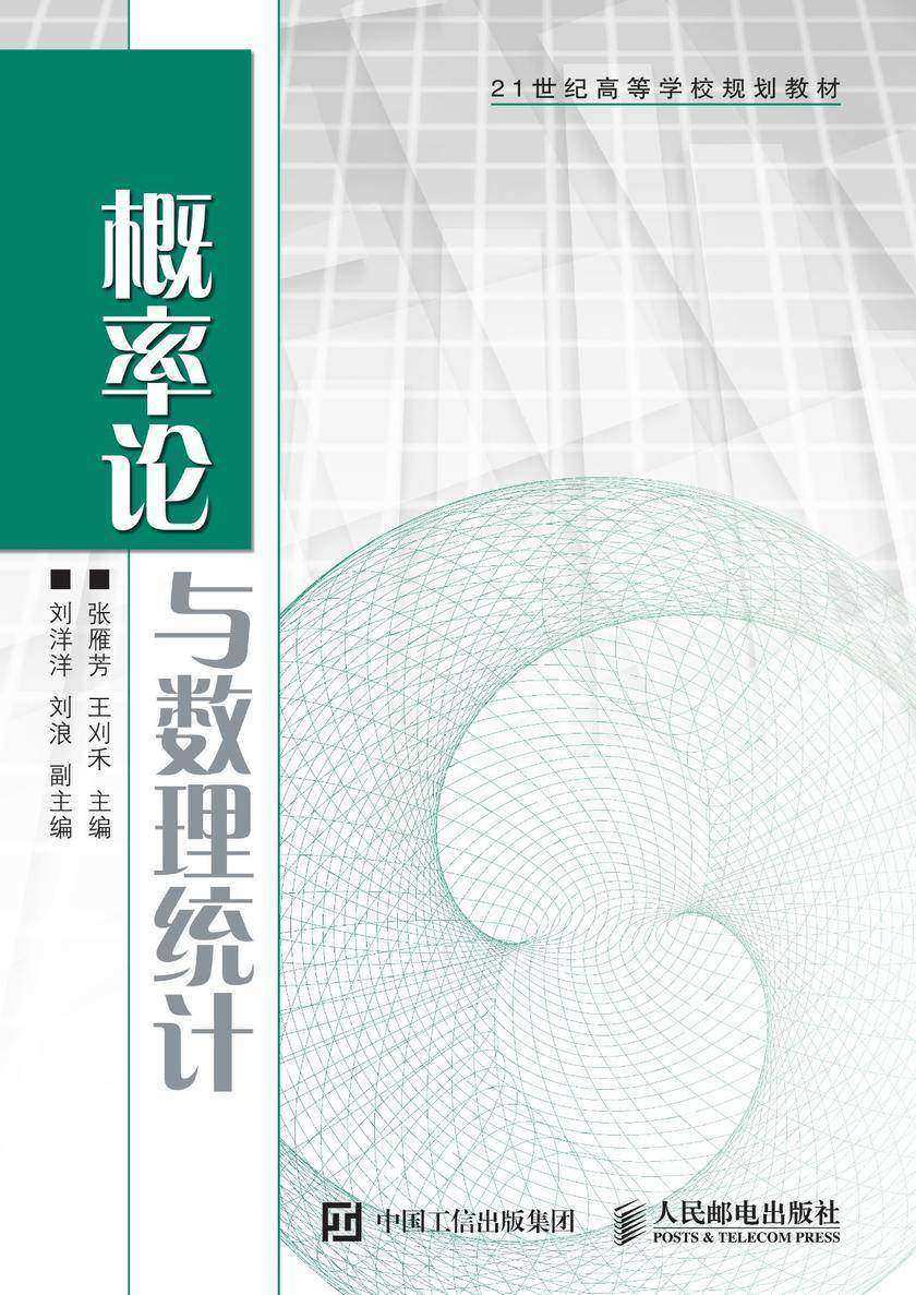 概率论与数理统计