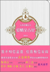 爱情全占星