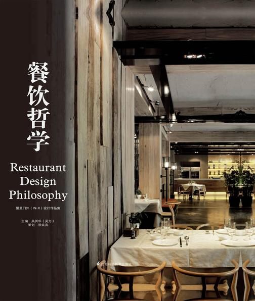餐饮哲学