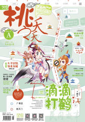 桃之夭夭1610A(电子杂志)
