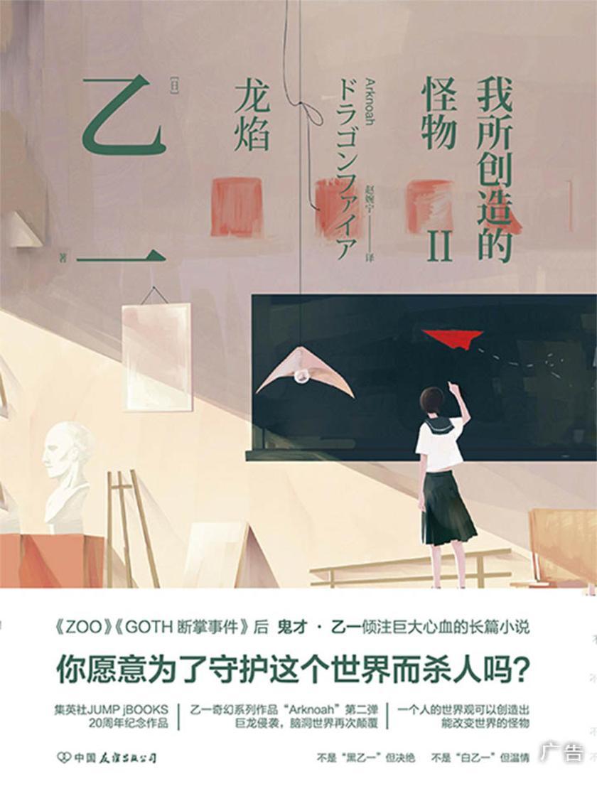 我所创造的怪物.Ⅱ