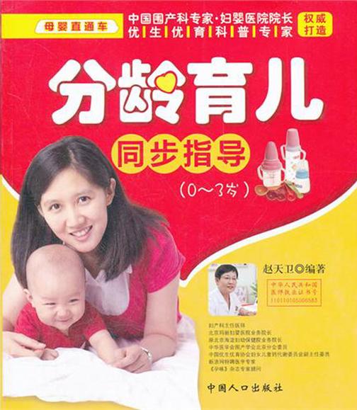 分龄育儿同步指导0-3岁