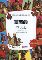 富有的鸭太太