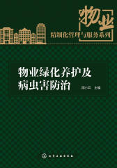 物业绿化养护及病虫害防治