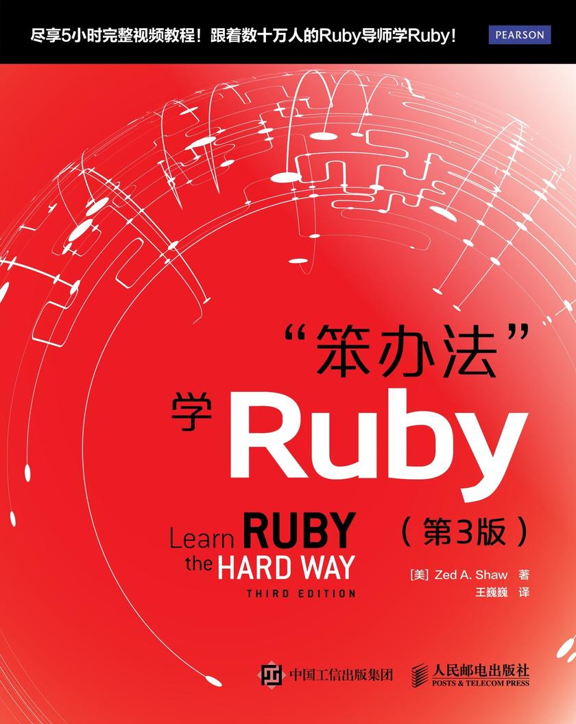 笨办法 学Ruby 第3版
