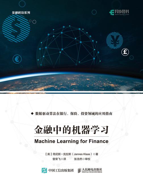 金融中的机器学习