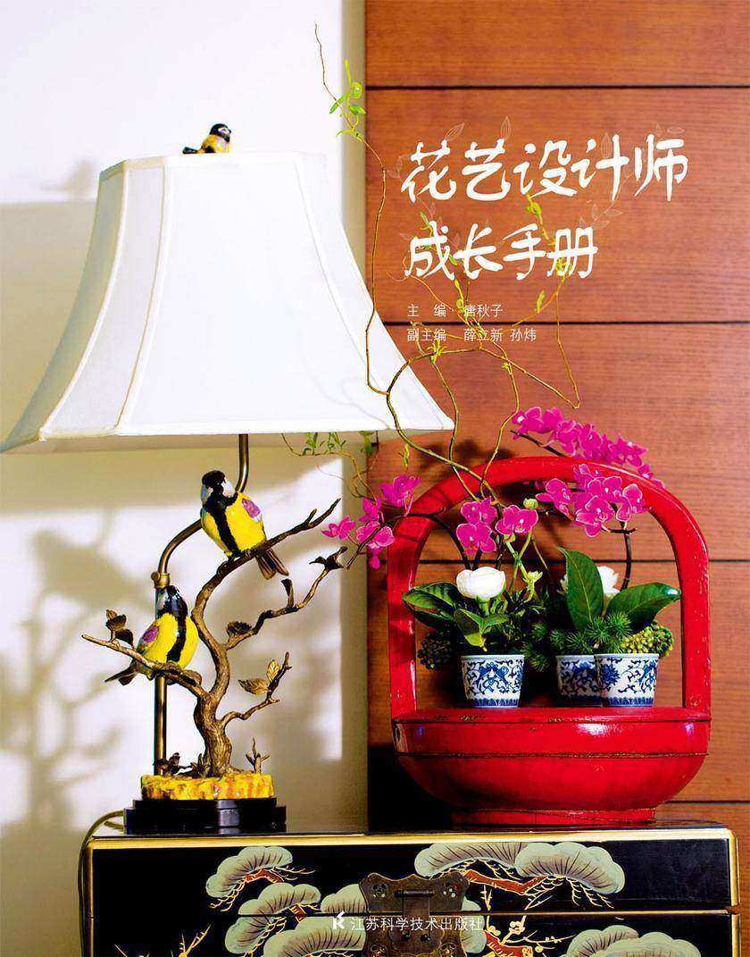 花艺设计师成长手册