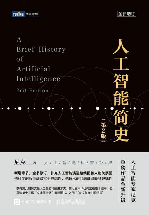 人工智能简史(第2版)