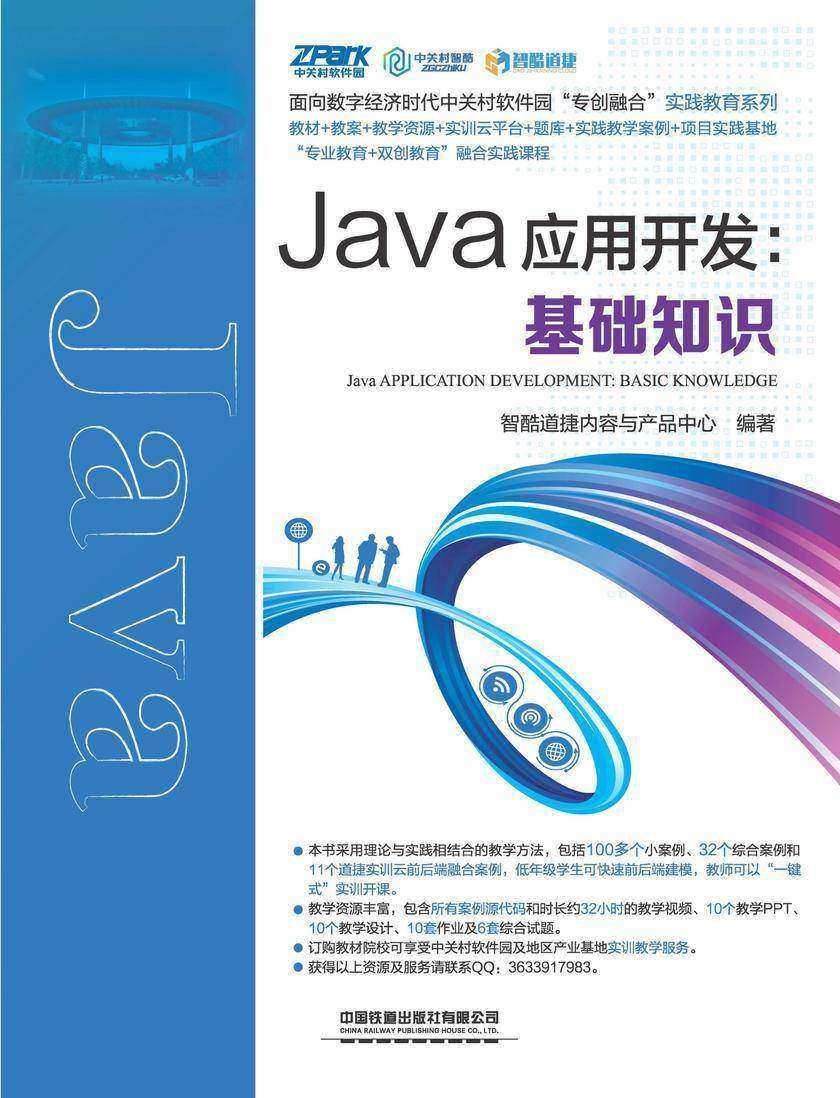 Java应用开发:基础知识
