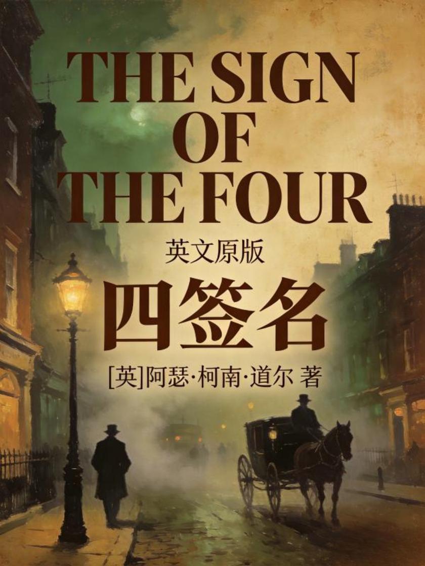 The Sign of the Four 四签名(英文版)