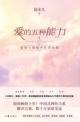 爱的五种能力
