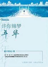 EXO之许你锦梦华年