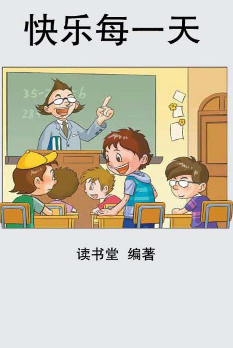 快乐每一天