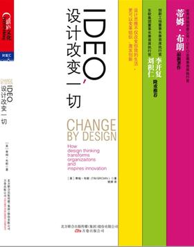 IDEO,设计改变一切--谷歌前中国区总裁、创新工场董事长兼首席执行官李开复鼎力推荐(试读本)
