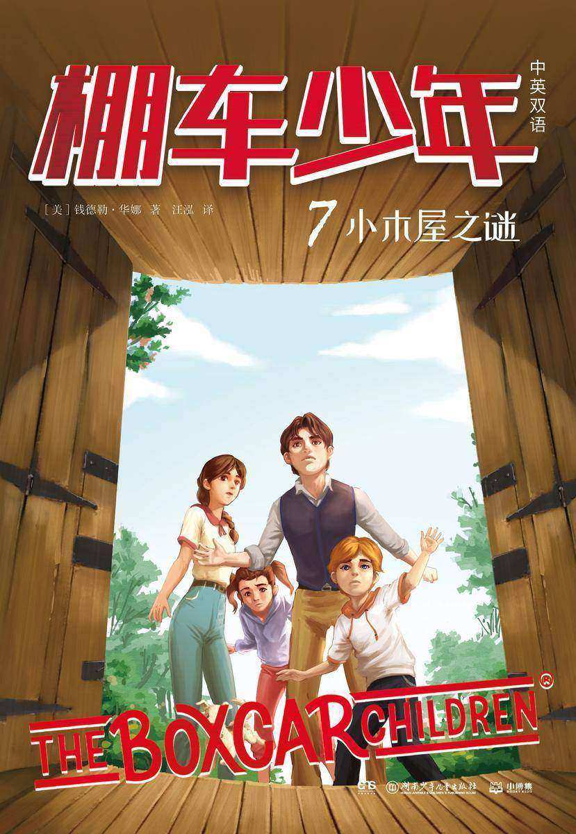 小木屋之谜:英汉对照