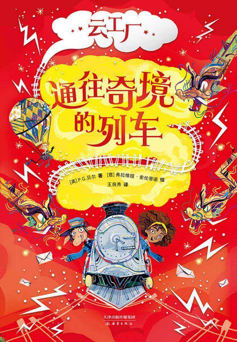 通往奇境的列车:云工厂