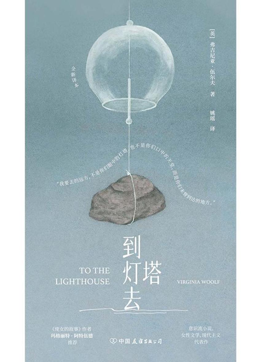 到灯塔去 伍尔夫文集 硬壳精装文库本 女性成长与觉醒之书