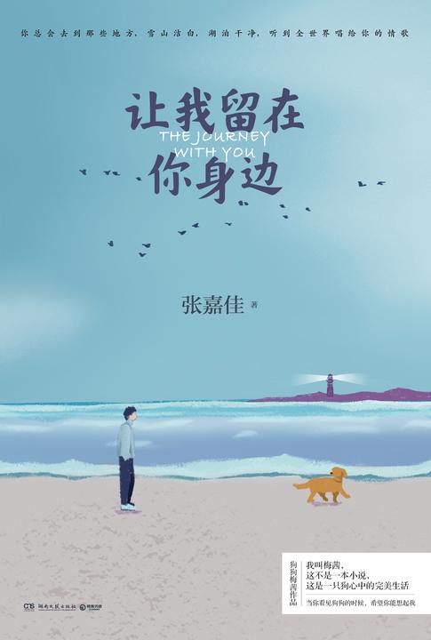 让我留在你身边
