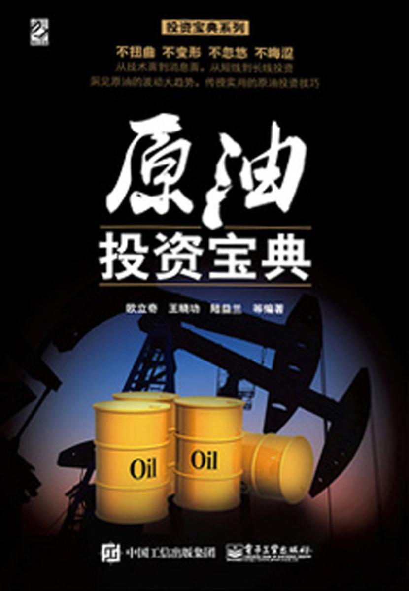 原油投资宝典