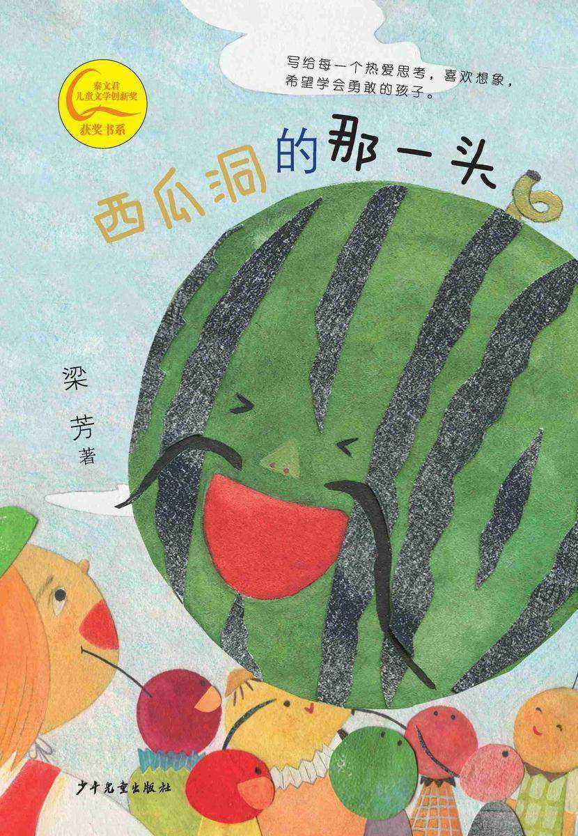 西瓜洞的那一头