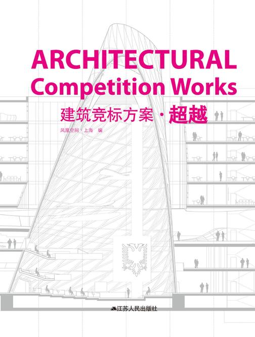 建筑竞标方案·超越
