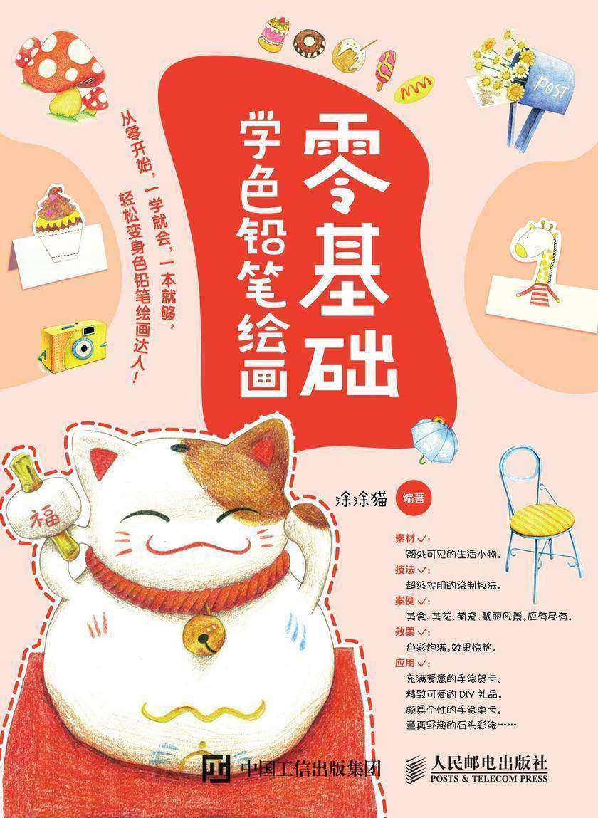 零基础学色铅笔绘画