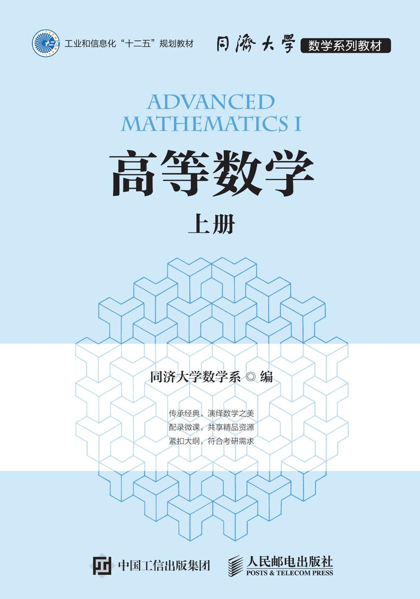 高等数学(上册)