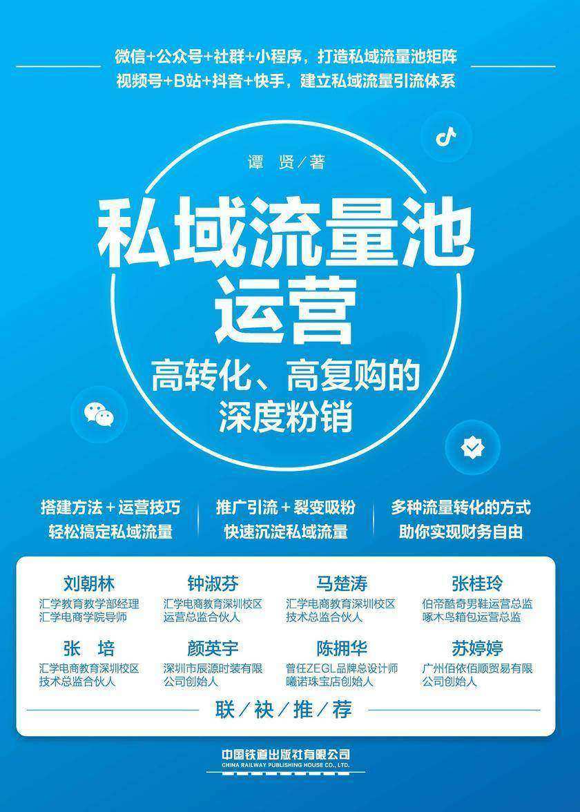 私域流量池运营:高转化、高复购的深度粉销