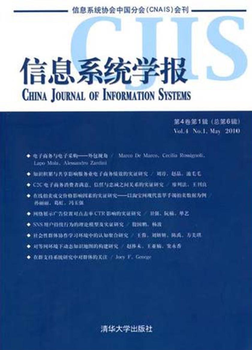 电子商务,电子采购,外包,交易成本理论,做还是买