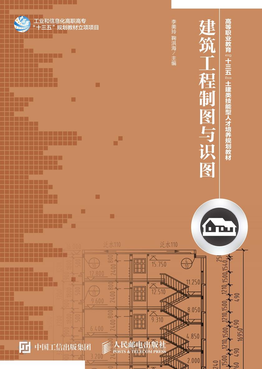 建筑工程制图与识图