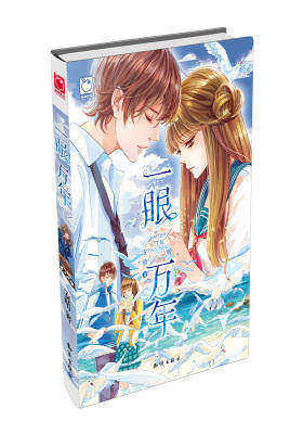 一眼万年(试读本)