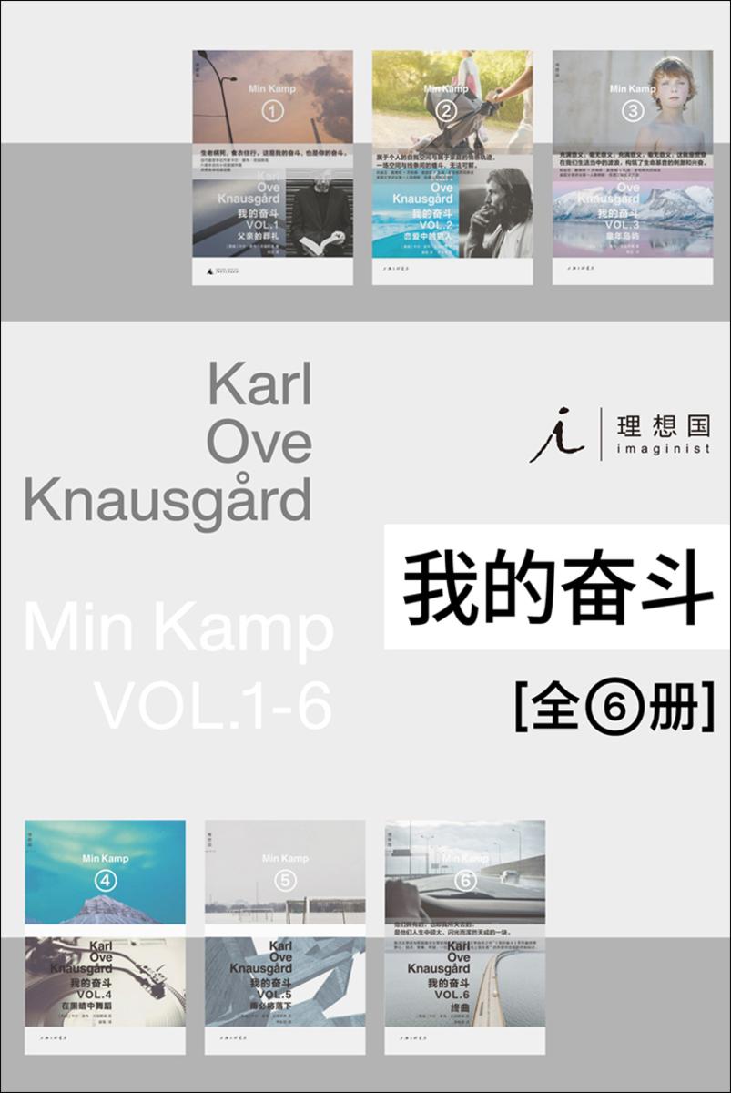 我的奋斗全六册