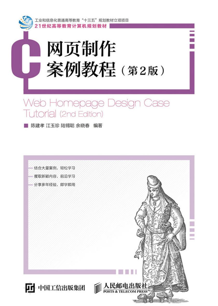 网页制作案例教程(第2版)