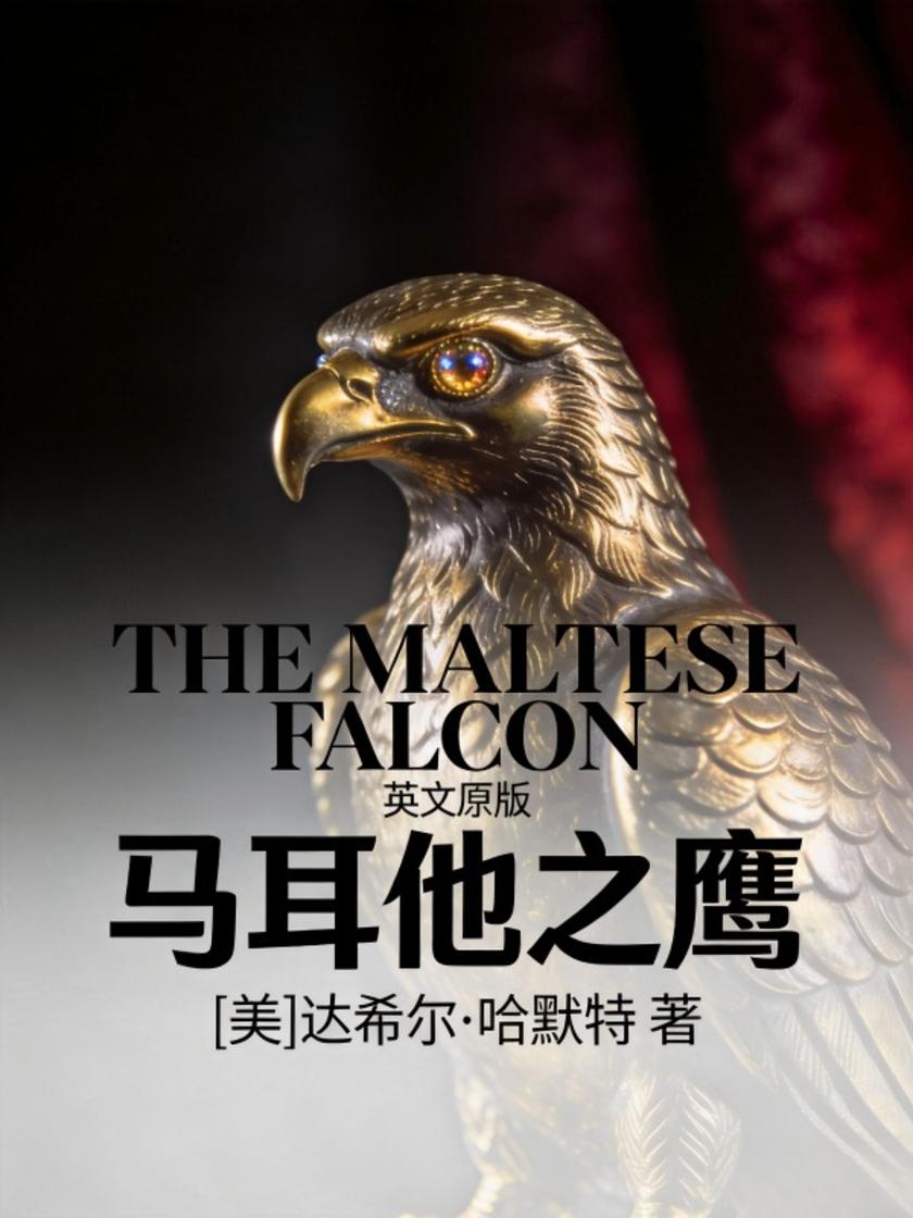 The Maltese Falcon 马耳他之鹰(英文版)