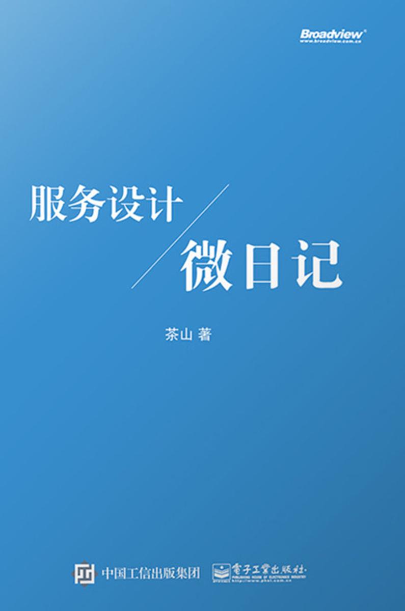 服务设计微日记